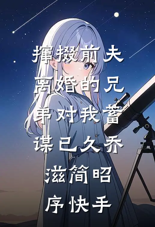伪灵根当天灵根修成仙，很合理吧前文+后续