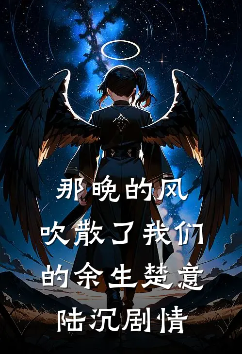 云深无迹雁南归小说免费阅读