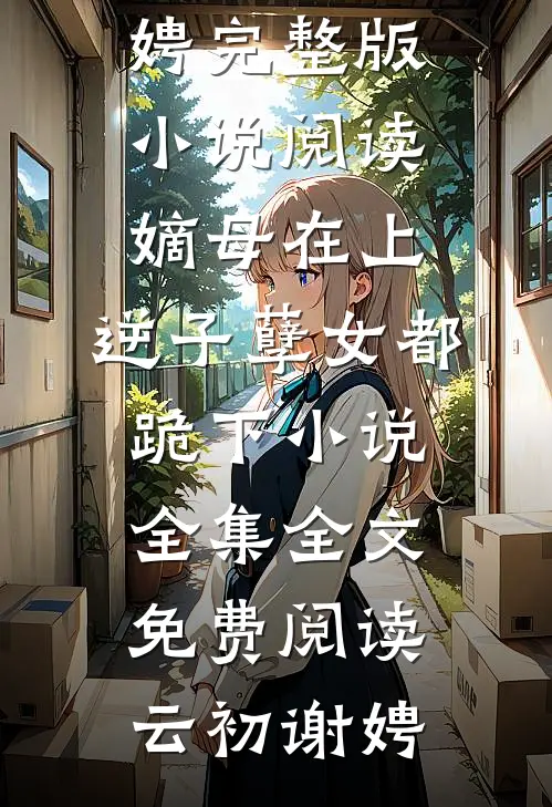 新茶初沸旧人归篇章