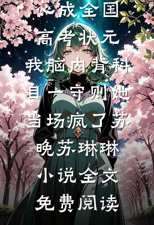 全家得了粒性白血病傅筠寒楚筝完结文