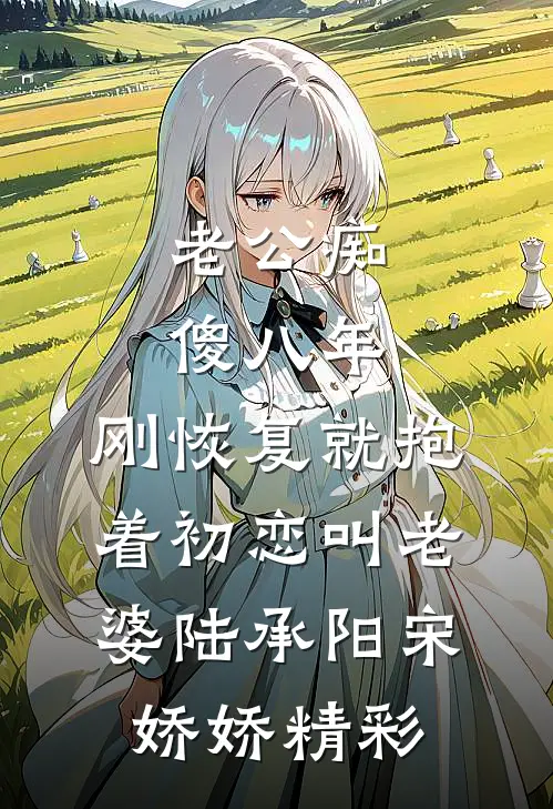 相逢唯有旧山青无删减+无广告
