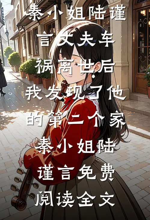重生79：开局暴虐仨白眼狼闺女小说大结局