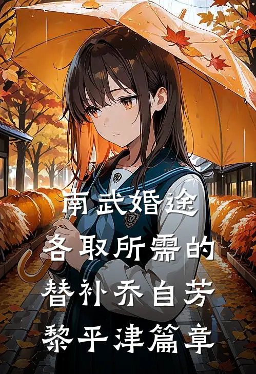 带超级空间，嫁军官姐夫后续+无弹窗