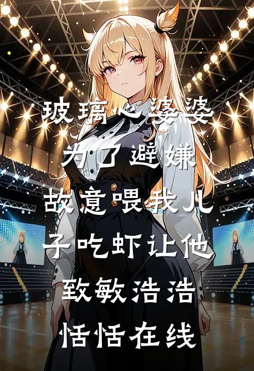 我无敌了？我怎么不知道？完整作品