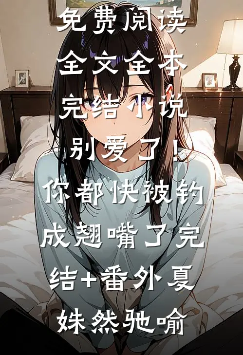 男友获影帝奖，转身表白小青梅文章精选阅读