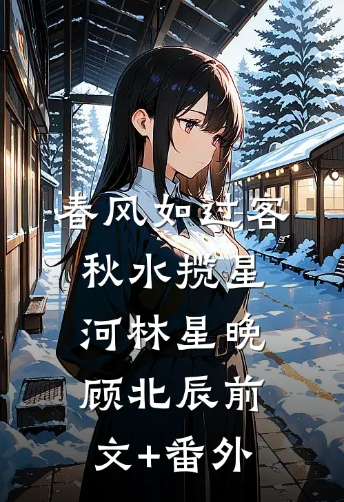 京婚溺爱全文+后续