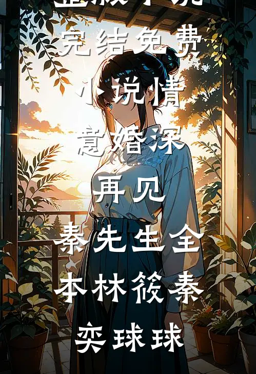 命中注定龙王妻