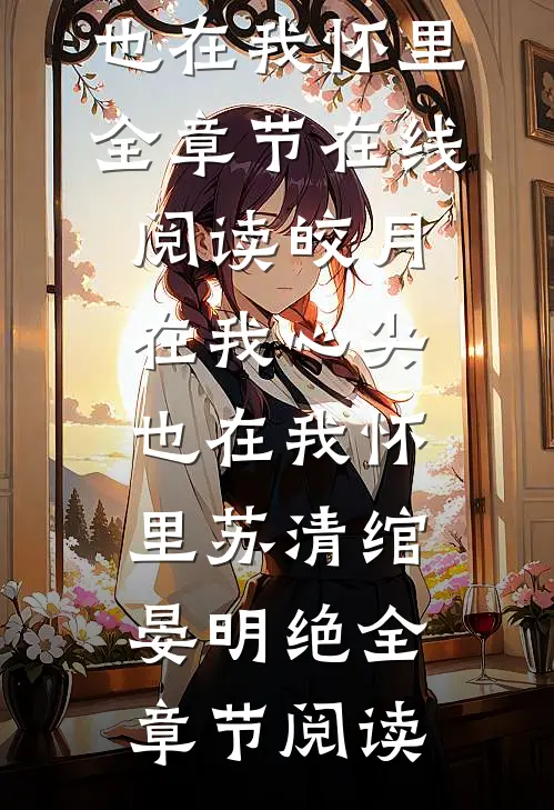 我的饭搭子王爷不吃辣