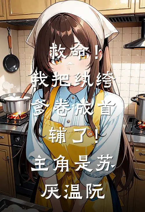 全家假死骗我，被注销身份后他们悔疯了精品选集