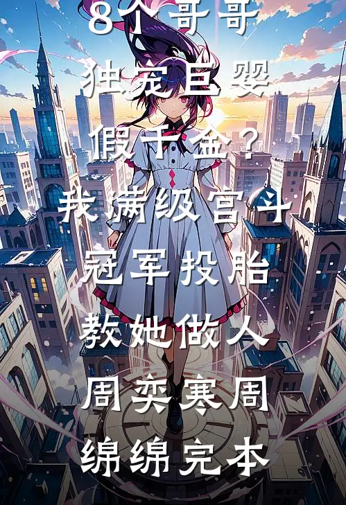 胎停之后，我把闺蜜送我的骨灰项链送给了狗陈萍赵浩然全文免费