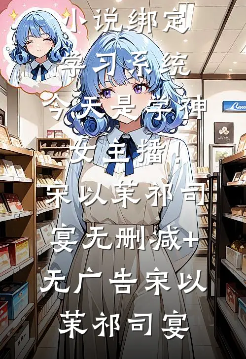 开局就无敌，小医馆内造就长生畅销巨著