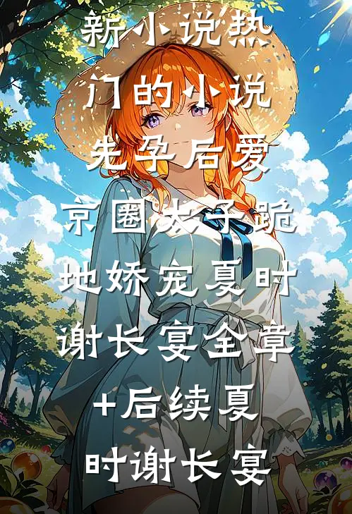 重生夫人又酷又拽