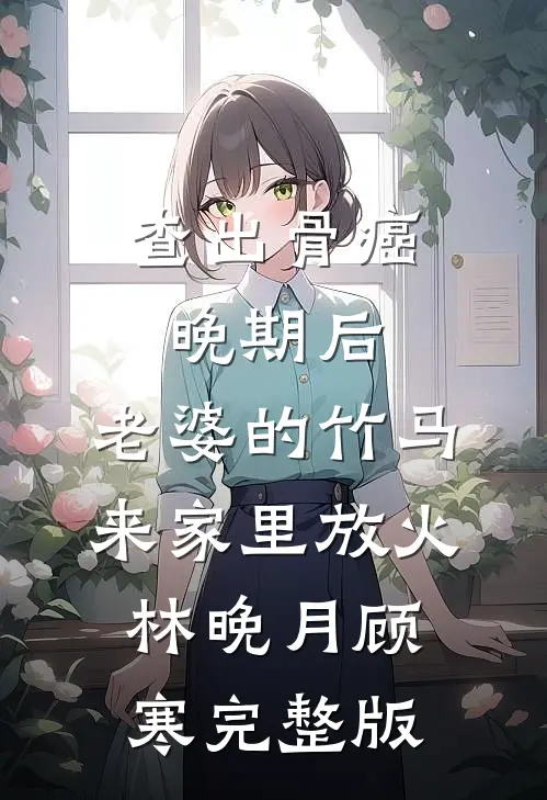 开局得文道天赋，诗词助我除魔