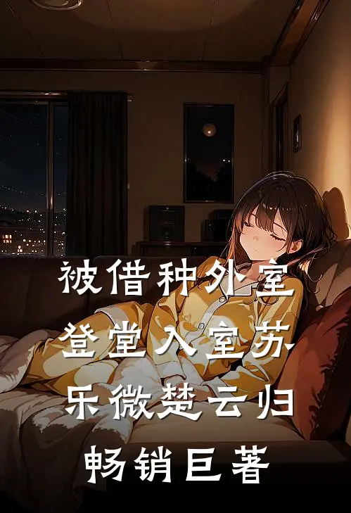 穿越后我嫁给糙汉猎户，靠空间暴富了最新