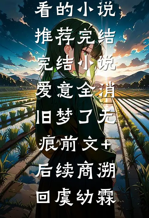 夏婳贺年夏婳贺年