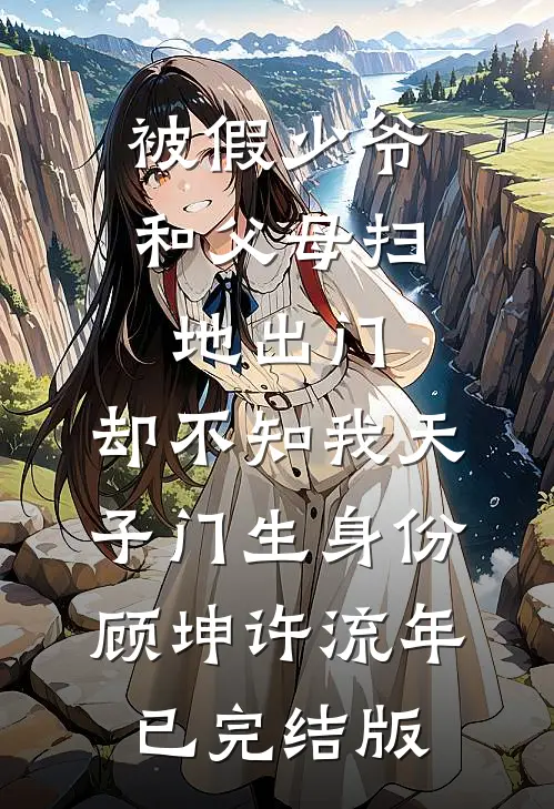 绿茶堂妹总想跟我换亲？直接守活寡文章全文