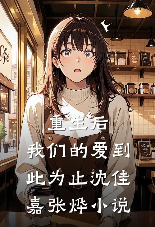 穿成师尊后，我娇养了病娇徒弟