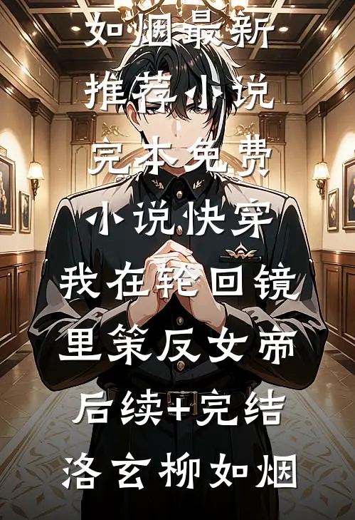 长生万年在都市
