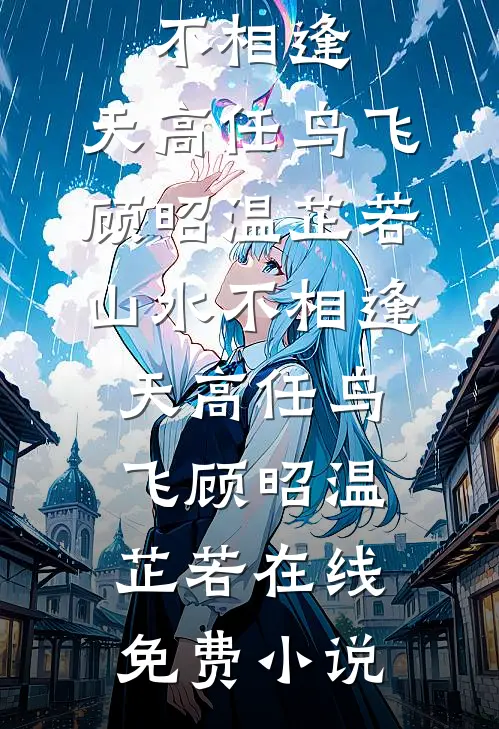 渣男贬妻为妾，我当场改嫁佞臣精品篇