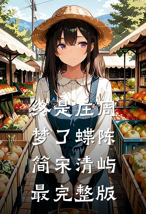 残王霸宠重生逆天小毒妃免费阅读全文小说