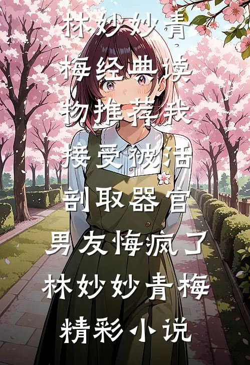 唐书珏顾凉言