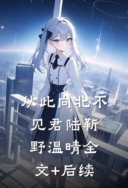 和女友梁璇在