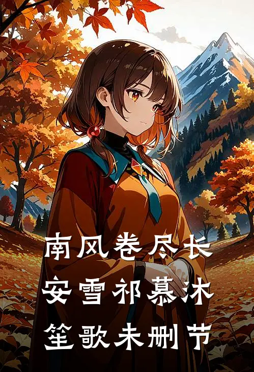 退休后