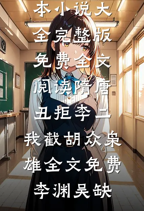 战王追妻嫡女难娶