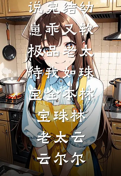 世人皆知周彦