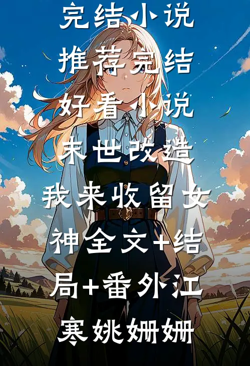 全文章节不装了！有朕在，大秦亡不了