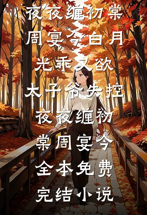 七零，离婚后首长前夫哭红眼