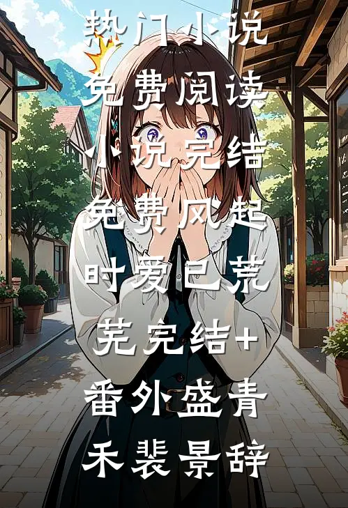 被放弃的棋子