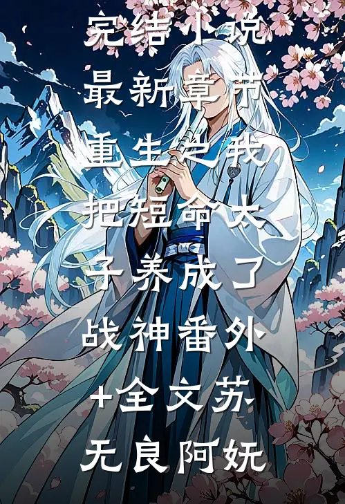 觉醒仪式上，我变身星空巨蟒畅读精品