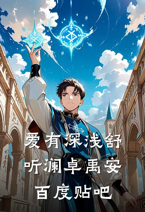 入色悸动全集阅读