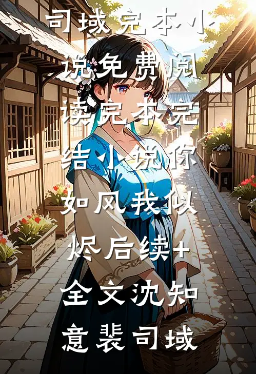 畅销小说推荐开局签到三万年，无敌老祖出世了