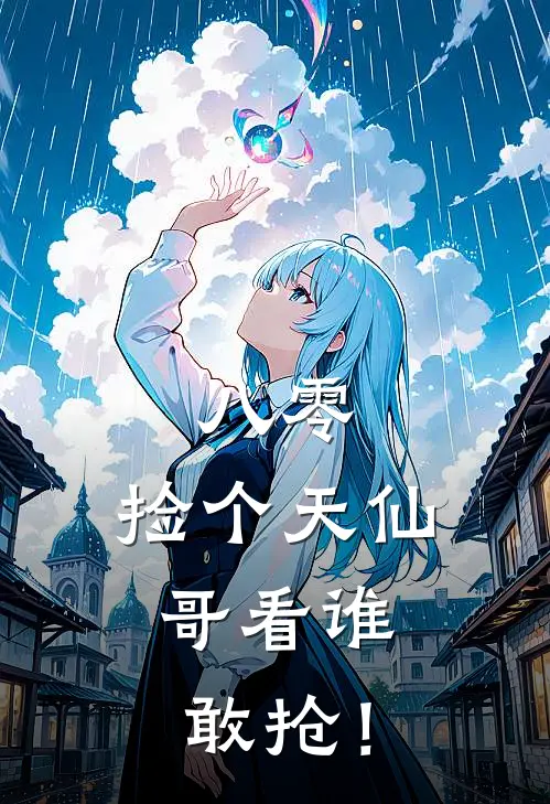 一心求死的我，她们悔不当初.上全本小说