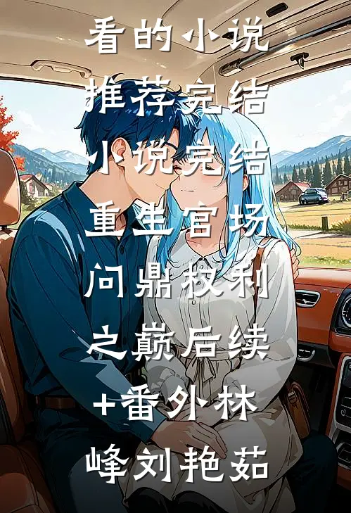 完整版过分野