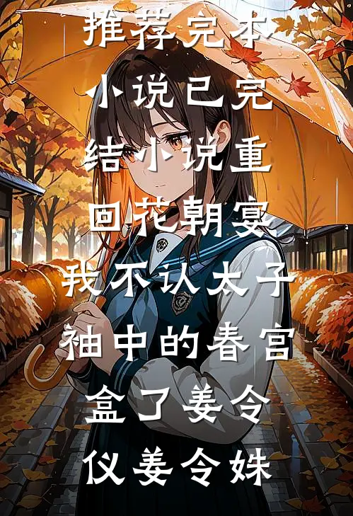 重生79：开局暴虐仨白眼狼闺女陈霖生白玲结局+番外