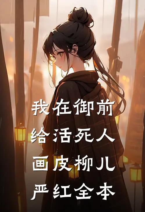 上司在救护车上沿途拍照耽误40分钟，得知真相后她悔疯了笔趣阁