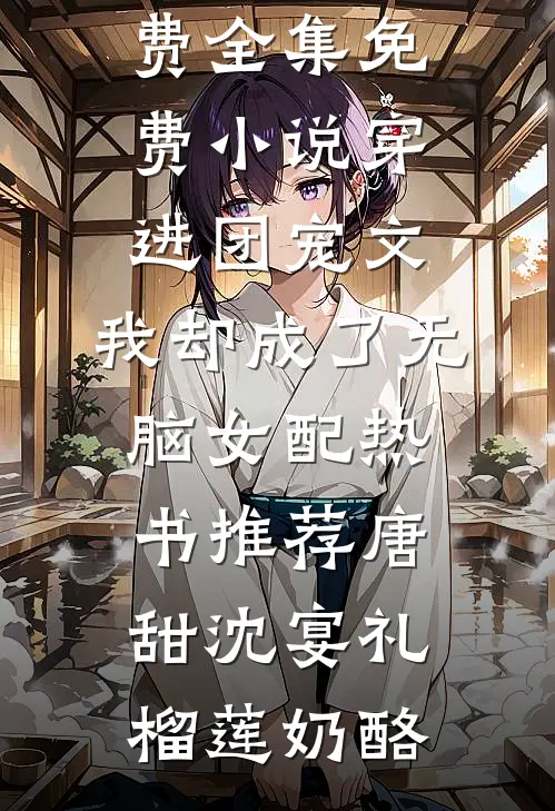 闪婚程少太会撩主角是