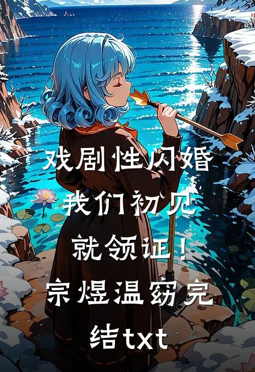 主母重生不爱了，清冷世子又争又抢无删减全文