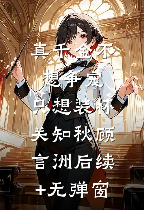 从此人间不相逢在线