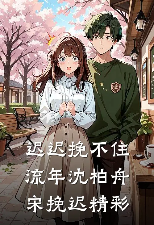 大江东去情淘尽