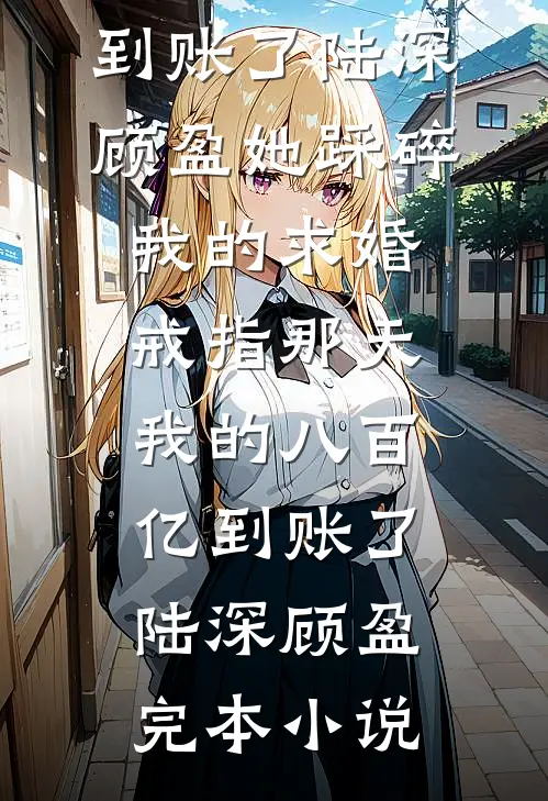 暮雨绵绵落春川列表
