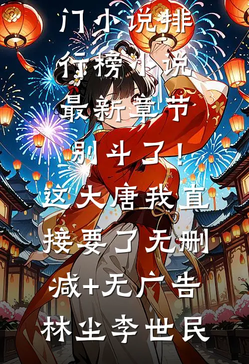 恰似故人归全文容玦南宫旻