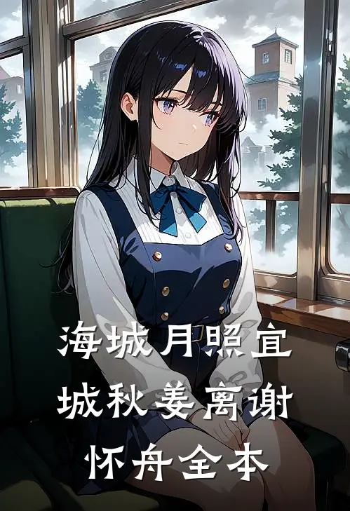 岁岁不相见结局