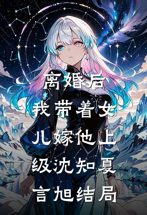 山盟虽在，锦书难托全文免费