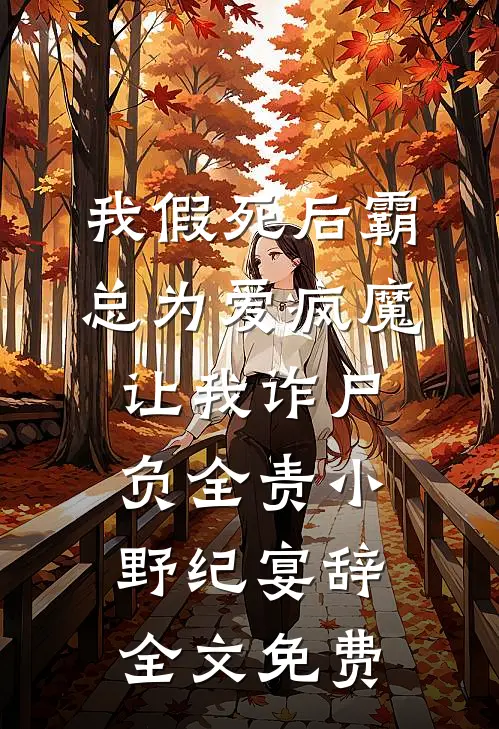 再听已成曲中人全本+番外+后续