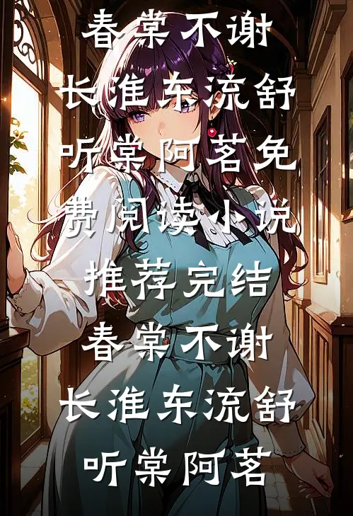 姑奶奶觉醒：发现身份竟被冒充了小说全文免费阅读