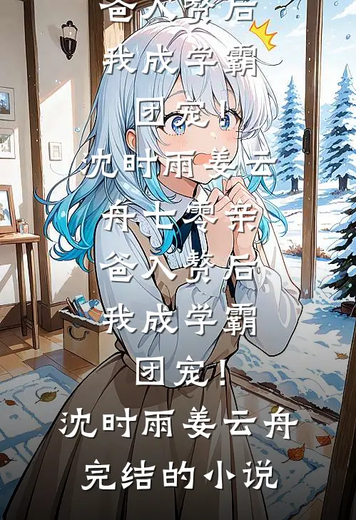 老婆假死后，老婆闺蜜说等我分手很久了陆凌林乔全文+免费